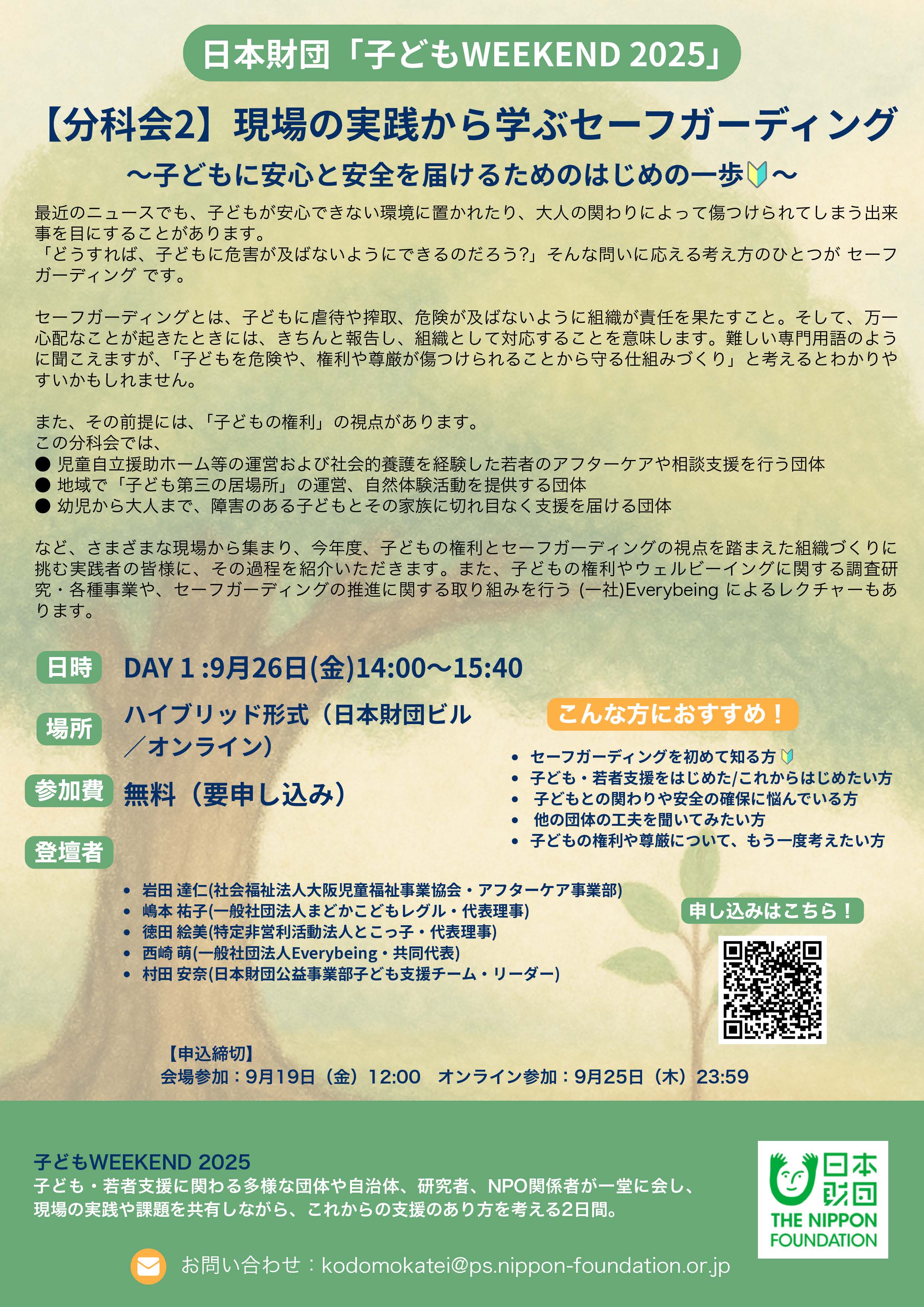 子どもWEEKEND2025画像